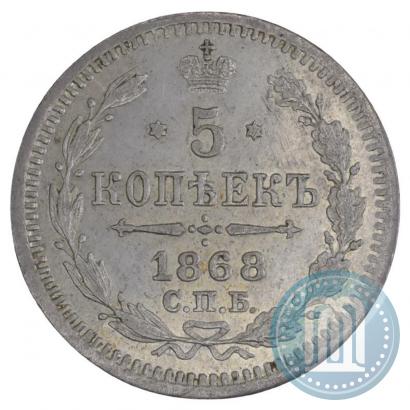 Picture 5 kopecks 1868 year СПБ-HI 