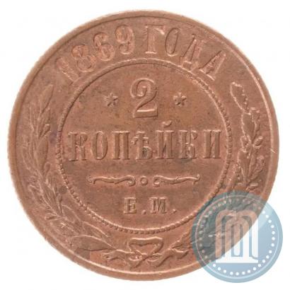 Picture 2 kopecks 1870 year ЕМ 