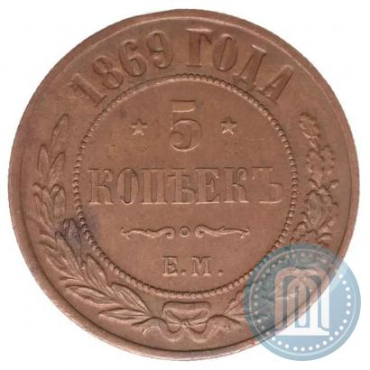 Picture 5 kopecks 1869 year ЕМ 