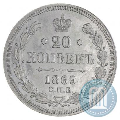 Picture 20 kopecks 1869 year СПБ-HI 