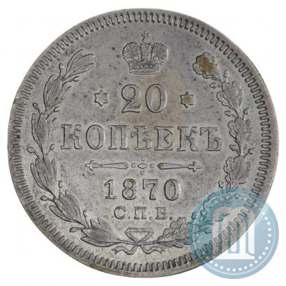 Picture 20 kopecks 1870 year СПБ-HI 