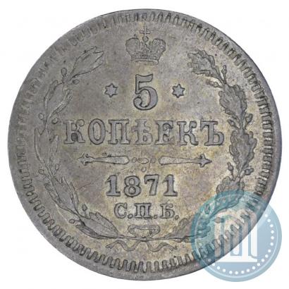 Picture 5 kopecks 1871 year СПБ-HI 