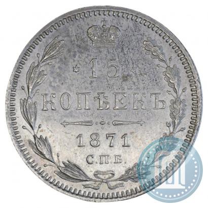 Picture 15 kopecks 1871 year СПБ-HI 