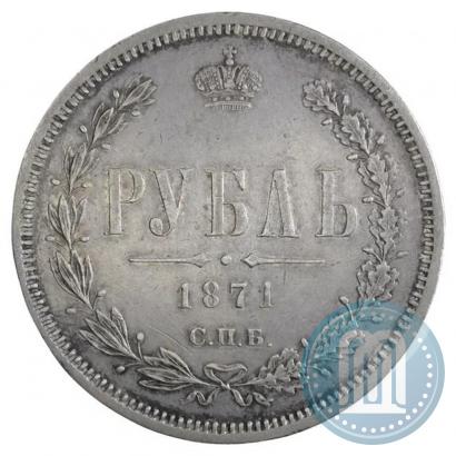 Picture 1 rouble 1871 year СПБ-НІ 