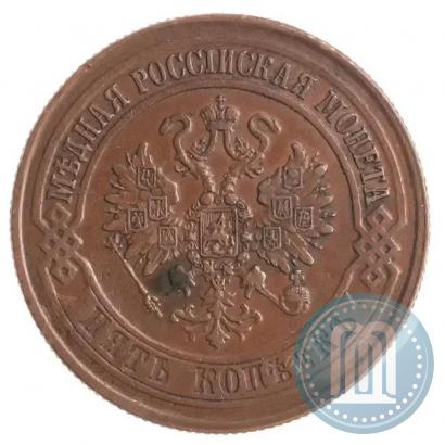 Picture 5 kopecks 1872 year ЕМ 