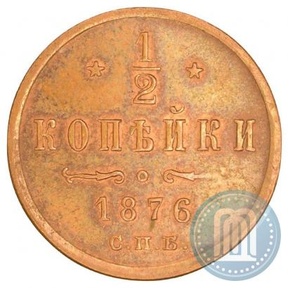 Picture 1/2 kopeck 1876 year СПБ 
