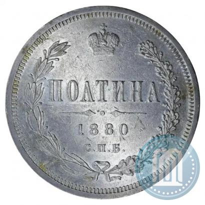 Picture Poltina 1880 year СПБ-НФ 
