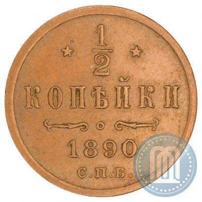Picture 1/2 kopeck 1890 year СПБ 