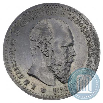 Picture 1 rouble 1890 year (АГ) 