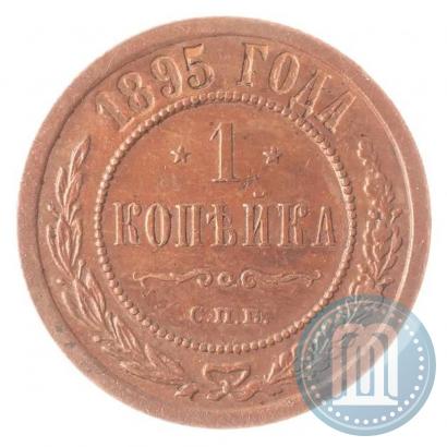 Picture 1 kopeck 1895 year СПБ 
