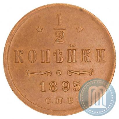 Picture 1/2 kopeck 1895 year СПБ 