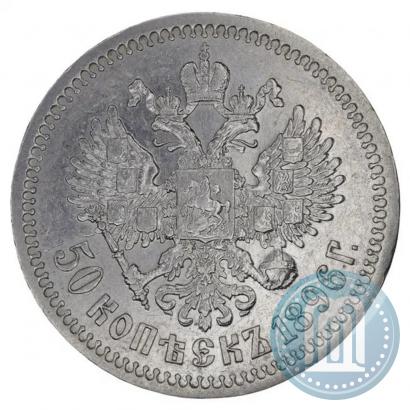 Picture 50 kopecks 1896 year (АГ) 