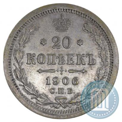 Фото 20 копеек 1906 года СПБ-ЭБ 