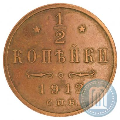 Фото 1/2 копейки 1912 года СПБ 