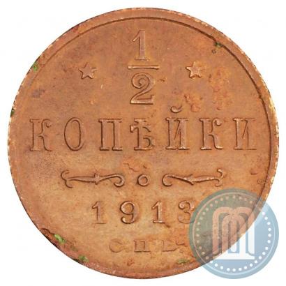 Picture 1/2 kopeck 1913 year СПБ 