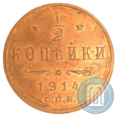 Фото 1/2 копейки 1914 года СПБ 
