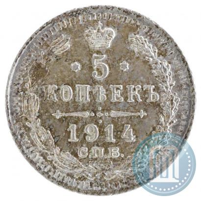Picture 5 kopecks 1914 year СПБ-ВС 