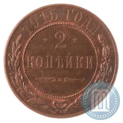 Фото 2 копейки 1915 года  