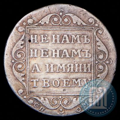 Picture Polupoltinnik 1798 year СП-ОМ 