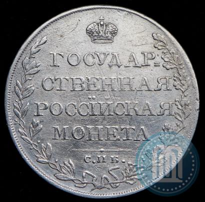 Фото 1 рубль 1809 года СПБ-МК 