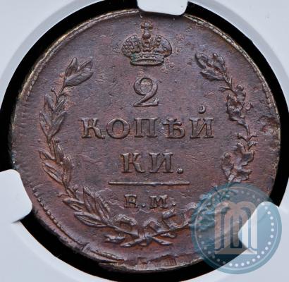 Фото 2 копейки 1811 года ЕМ-НМ 