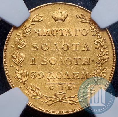 Picture 5 roubles 1828 year СПБ-ПД 