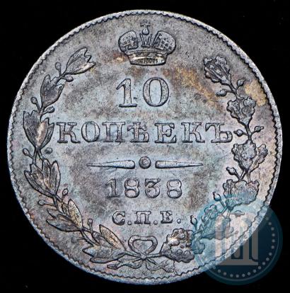 Picture 10 kopecks 1838 year СПБ-НГ 