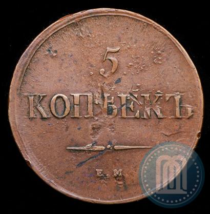 Фото 5 копеек 1838 года ЕМ-НА 