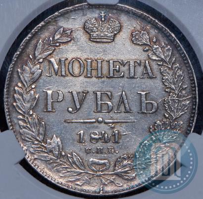 Picture 1 rouble 1841 year СПБ-НГ 
