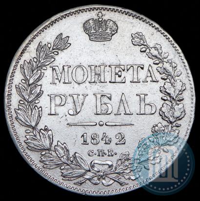 Фото 1 рубль 1842 года СПБ-АЧ 