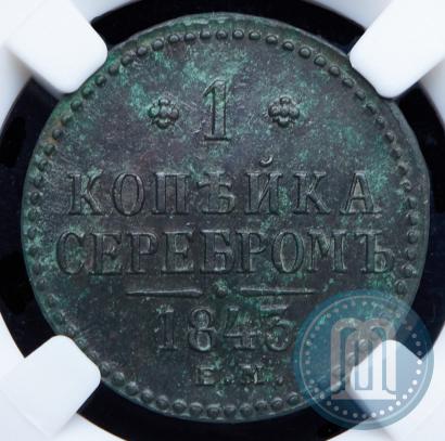 Picture 1 kopeck 1843 year ЕМ 