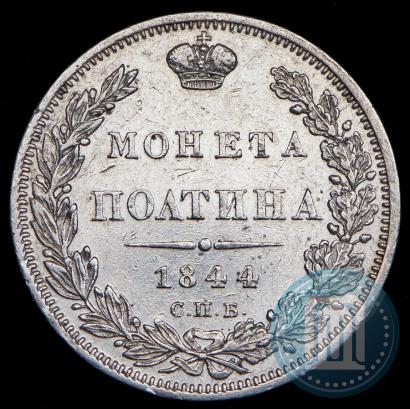 Picture Poltina 1844 year СПБ-КБ 