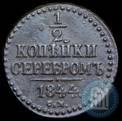 Picture 1/2 kopeck 1844 year СМ 