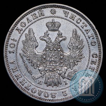 Фото Полтина 1848 года СПБ-HI 