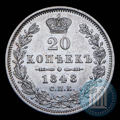 Picture 20 kopecks 1848 year СПБ-HI 
