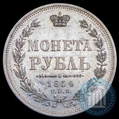Picture 1 rouble 1854 year СПБ-HI 