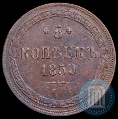 Picture 5 kopecks 1859 year ЕМ "Type of 1860-1867"