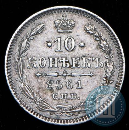 Picture 10 kopecks 1861 year СПБ 
