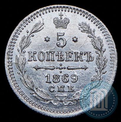Picture 5 kopecks 1869 year СПБ-HI 