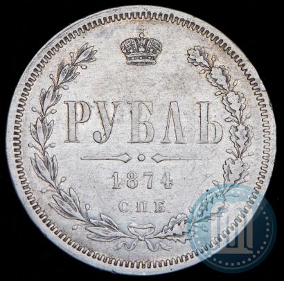 Picture 1 rouble 1874 year СПБ-НІ 