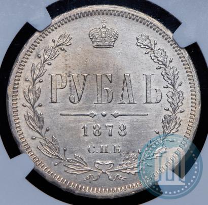 Picture 1 rouble 1878 year СПБ-НФ 
