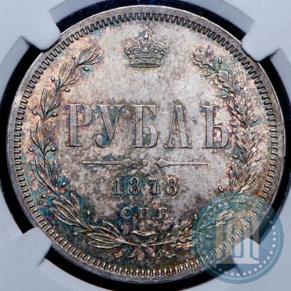 Picture 1 rouble 1878 year СПБ-НФ 