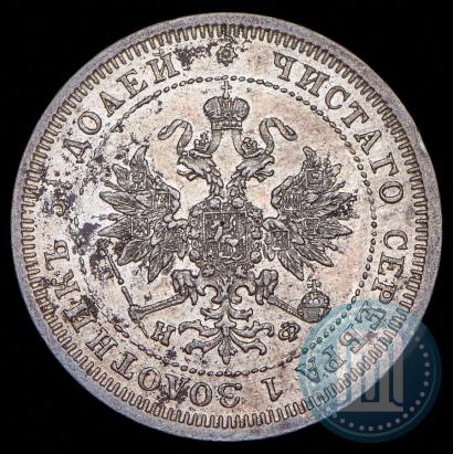 Фото 25 копеек 1880 года СПБ-НФ 