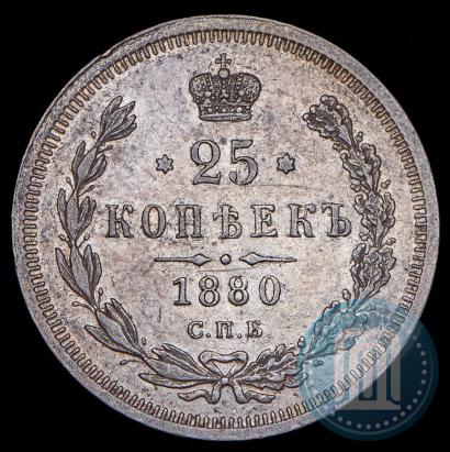Фото 25 копеек 1880 года СПБ-НФ 