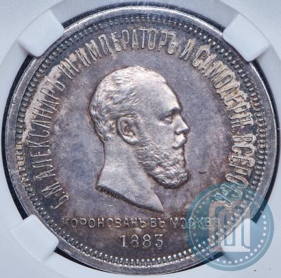 Picture 1 rouble 1883 year ЛШ "On the Coronation of Emperor Alexander III"