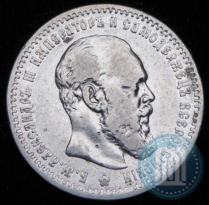 Picture 1 rouble 1891 year (АГ) 