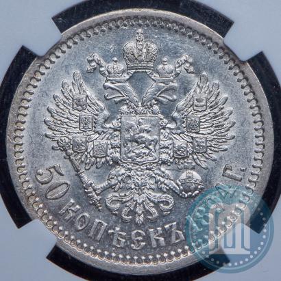 Фото 50 копеек 1894 года (АГ) 
