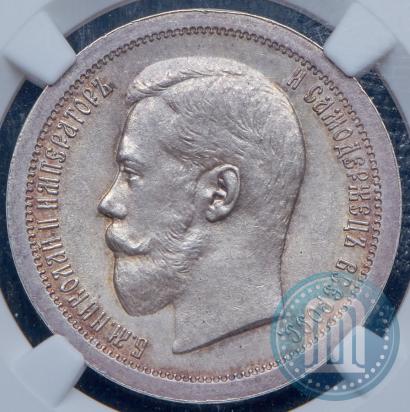 Picture 50 kopecks 1895 year (АГ) 