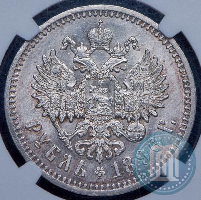 Фото 1 рубль 1896 года (АГ) 