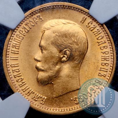 Picture 5 roubles 1898 year (АГ) 